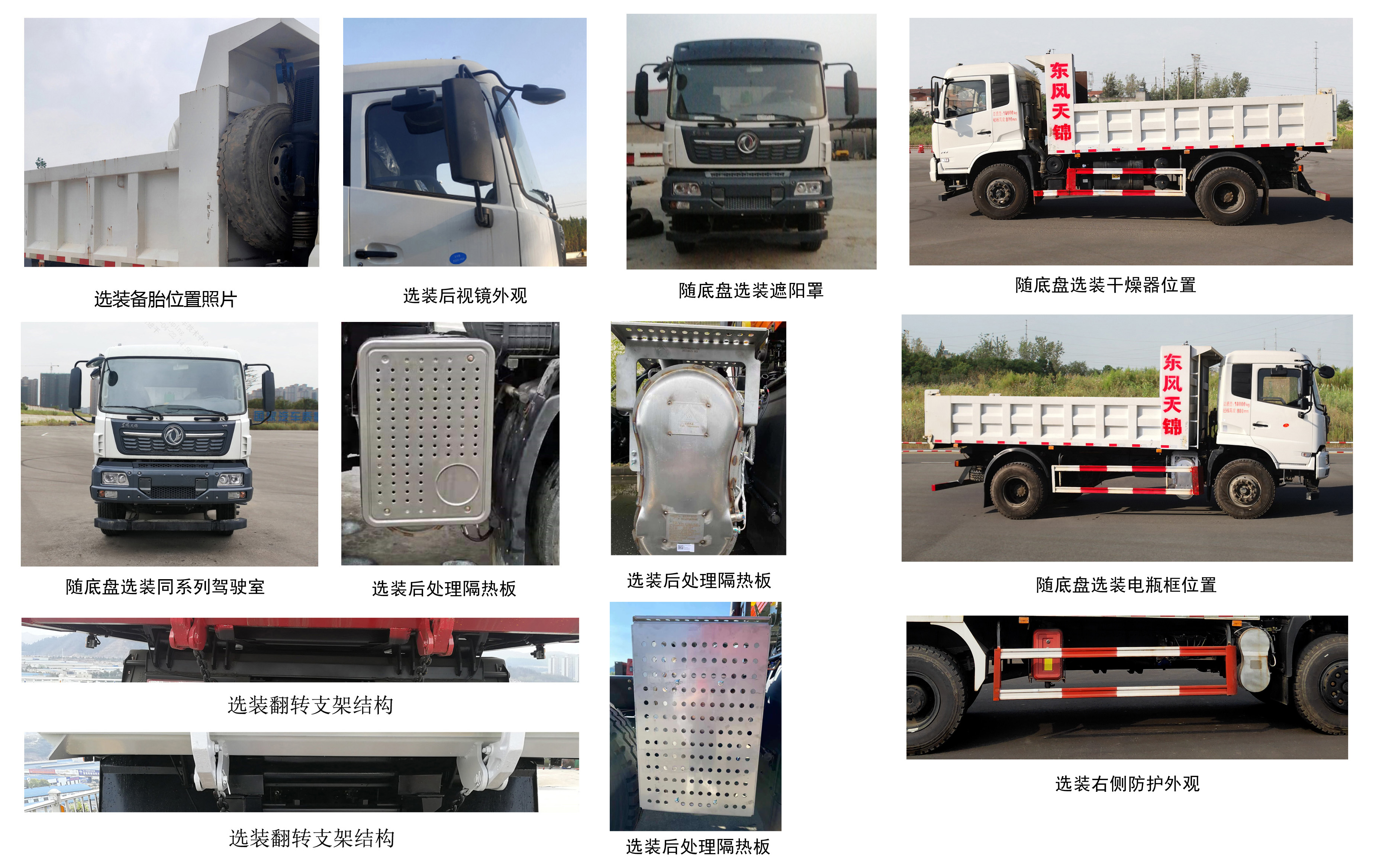 東風(fēng)牌EQ5180ZLJZM6D1自卸式垃圾車(chē)公告圖片