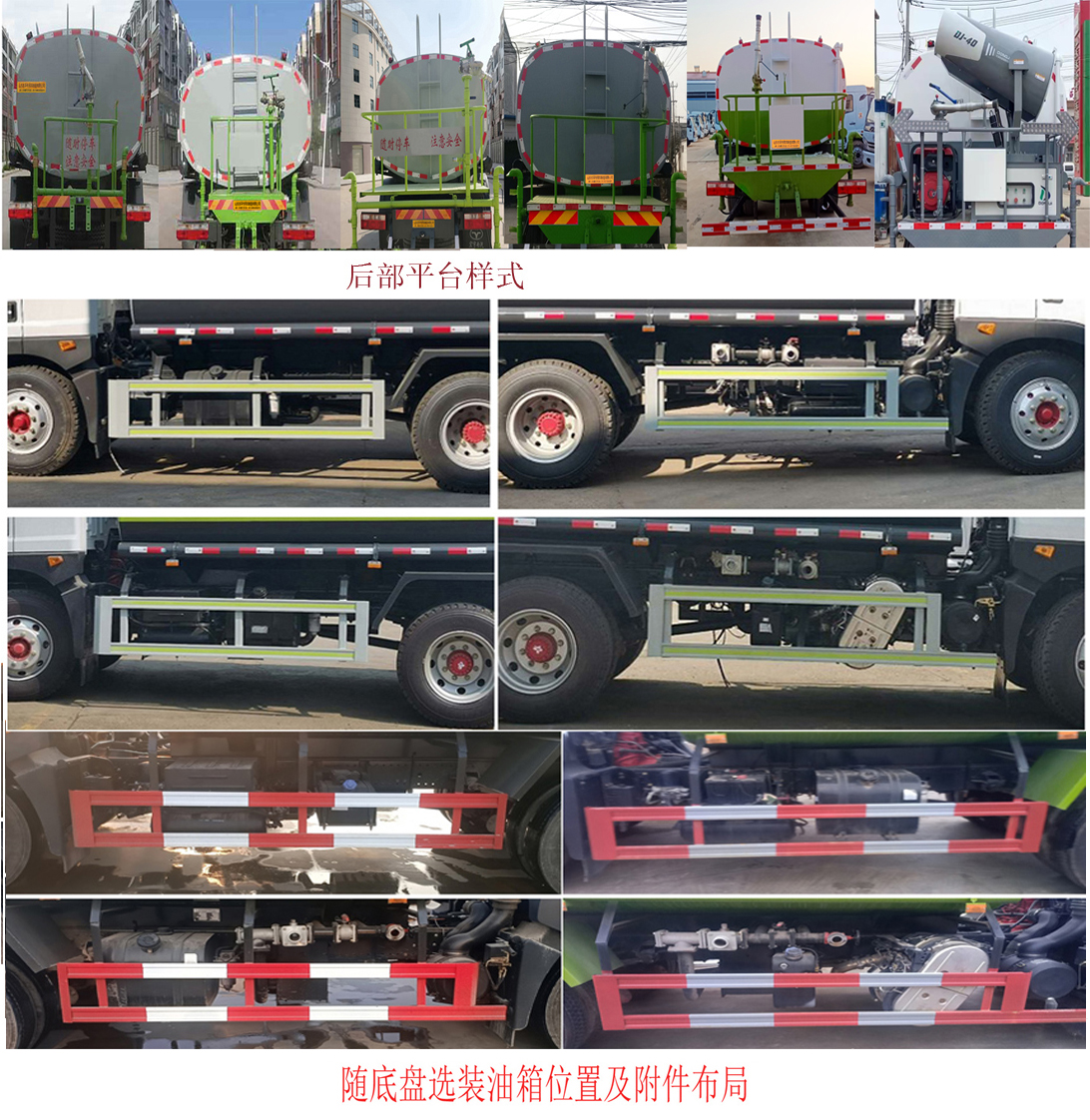 东环威牌JDH5180GPS6绿化喷洒车公告图片