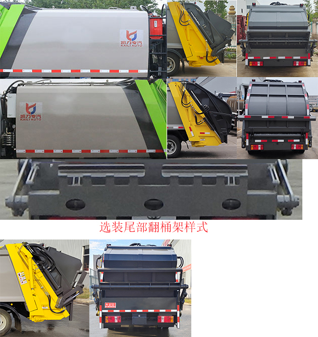 凱力風牌KLF5041ZYSK6壓縮式垃圾車公告圖片