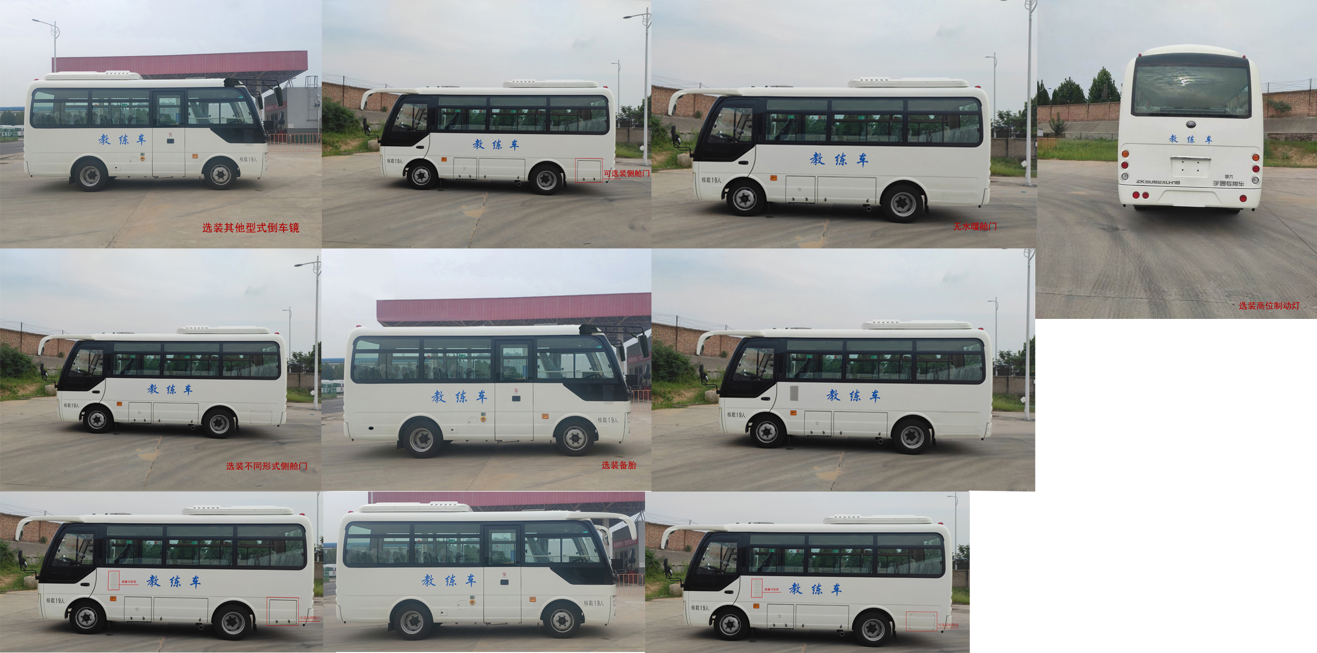 宇通牌ZK5062XLH16教練車公告圖片