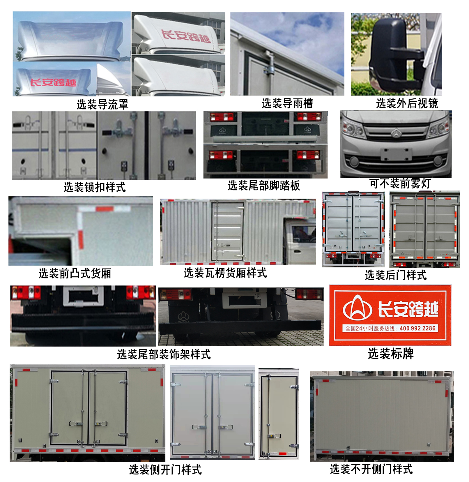 長(zhǎng)安牌CKS5034XXYFRS6B2廂式運(yùn)輸車公告圖片