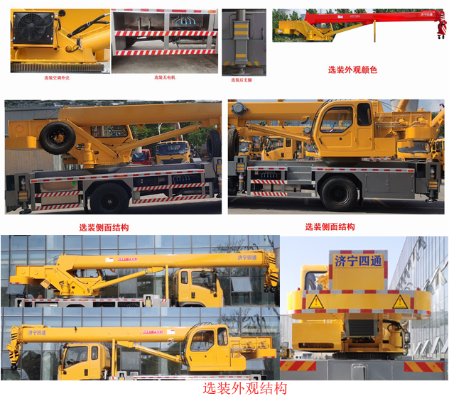 魯鷹牌SST5183JQZSZA汽車起重機(jī)公告圖片