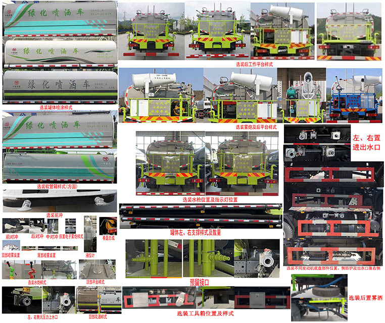 专致牌YZZ5182GPSEH6绿化喷洒车公告图片