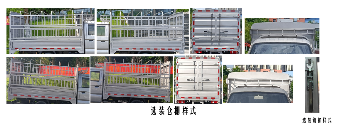 長安牌CKS5034CCYFRS6B2倉柵式運輸車公告圖片