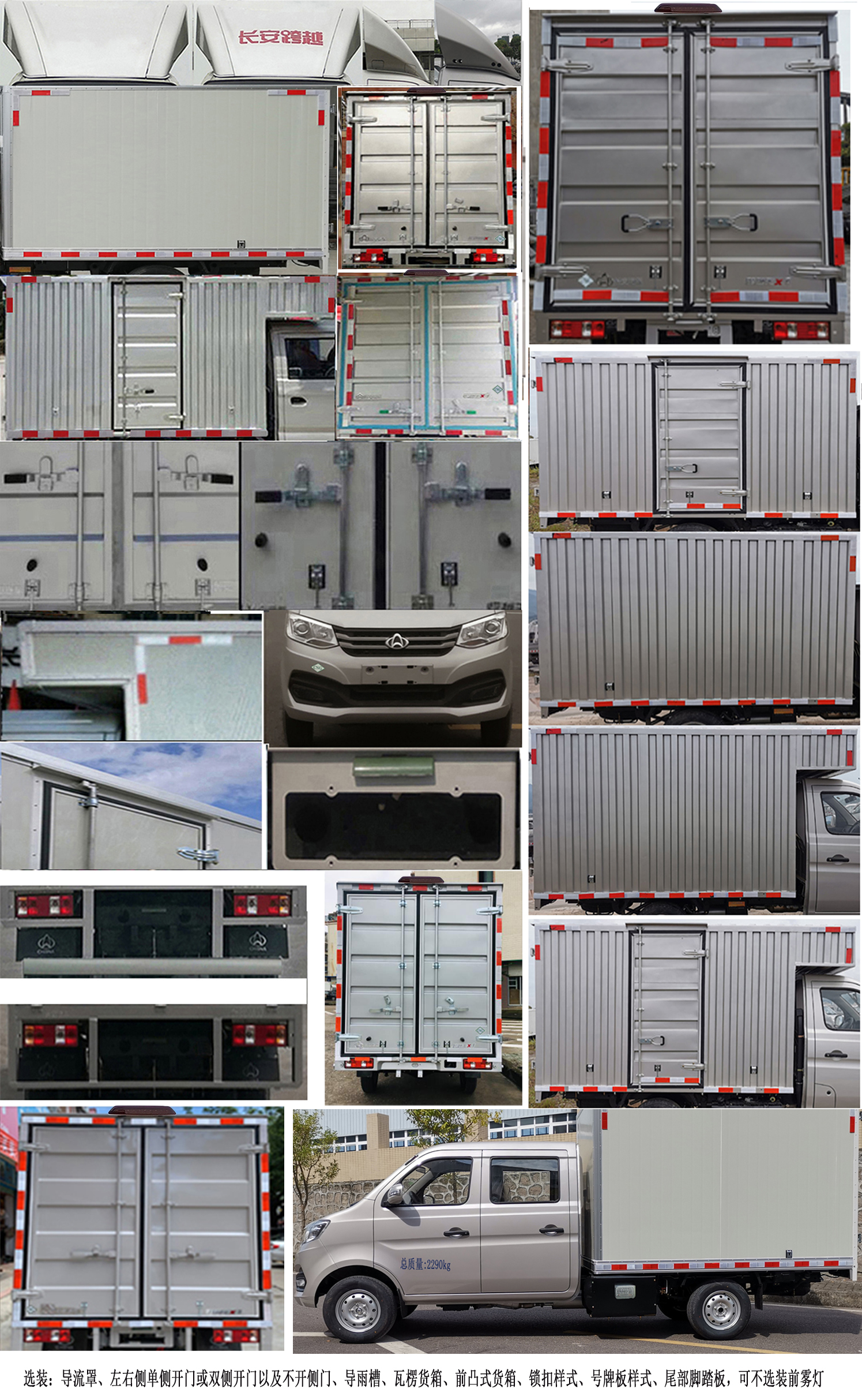 長安牌SC5021XXYXAS6B1NG廂式運(yùn)輸車公告圖片