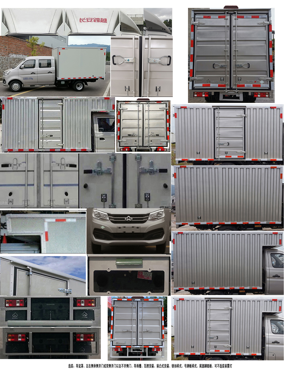 長安牌SC5024XXYXAS6B1NG廂式運(yùn)輸車公告圖片