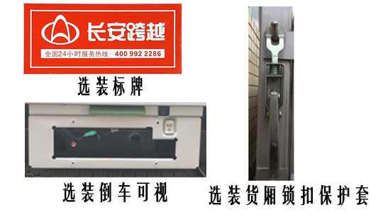 長安牌CKS5034CCYFRD6B2倉柵式運(yùn)輸車公告圖片