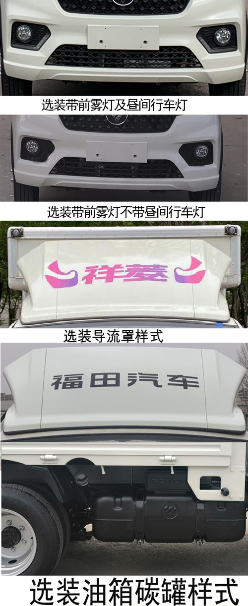 福田牌BJ5030CCY4AV8-32仓栅式运输车公告图片