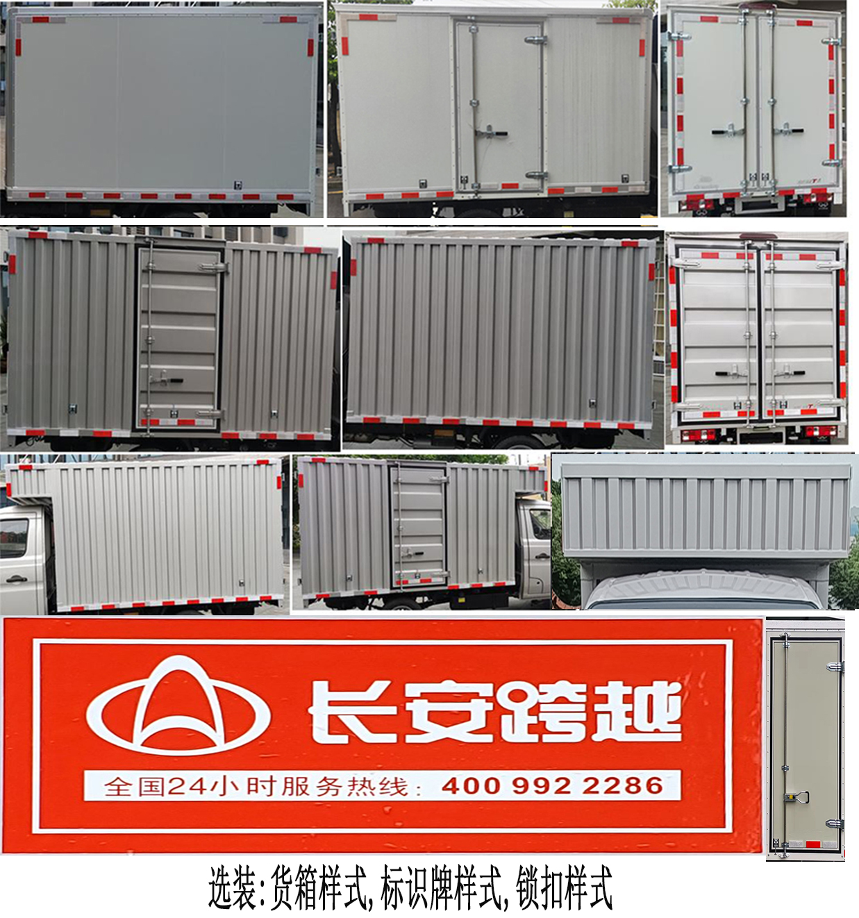 長(zhǎng)安牌SC5021XXYXLD6B1廂式運(yùn)輸車公告圖片