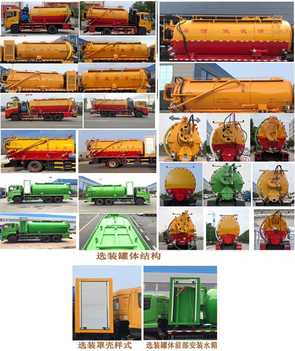 中盛誠(chéng)達(dá)牌LZZ5180GQWDF6清洗吸污車公告圖片