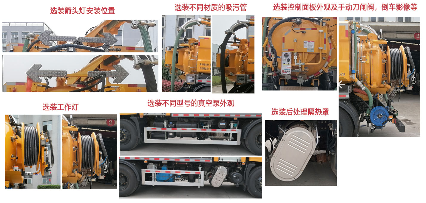 新環(huán)牌WX5181GQWVI清洗吸污車(chē)公告圖片