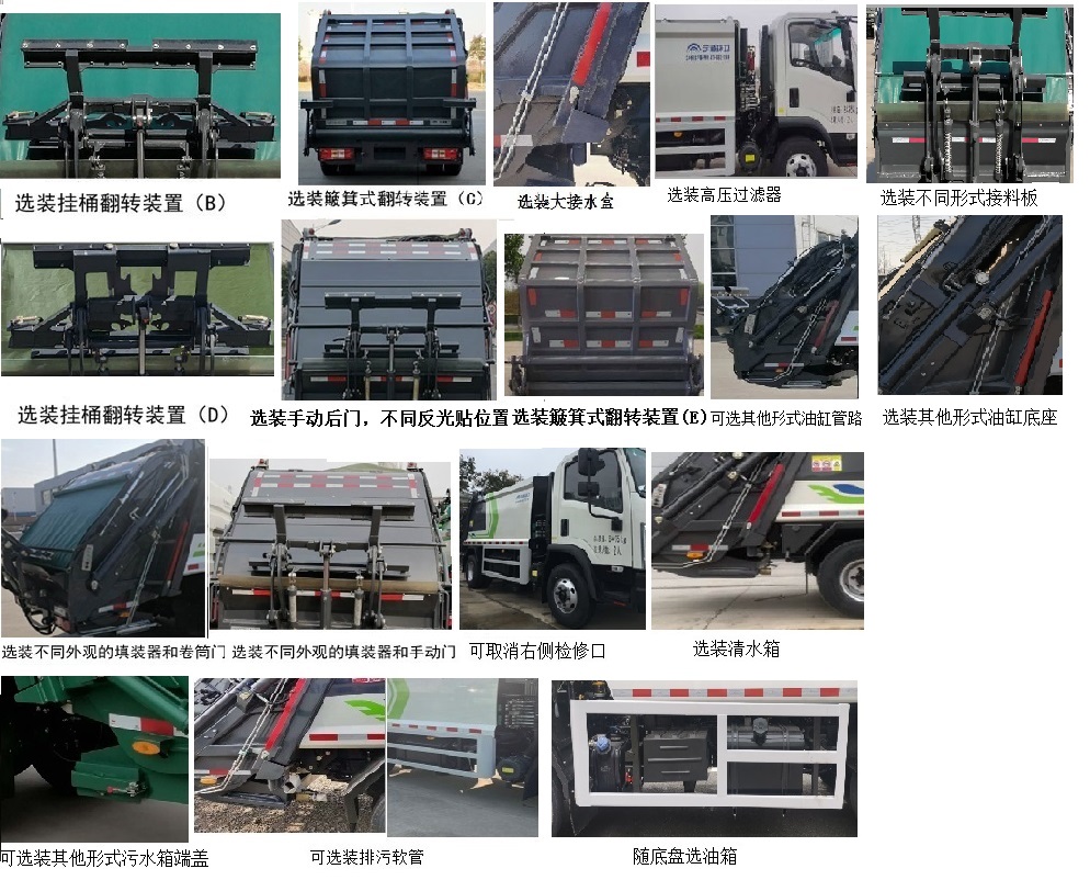宇通牌YTZ5081ZYST0D6压缩式垃圾车公告图片