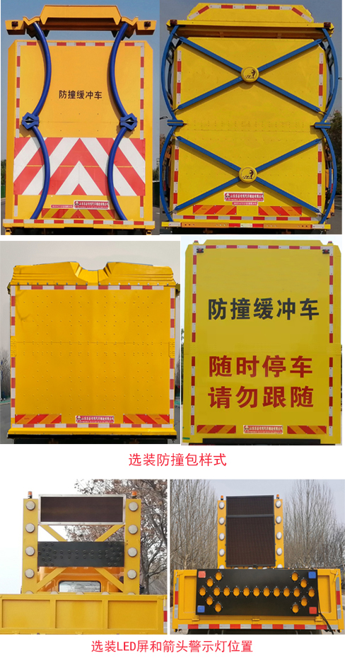 圣岳牌SDZ5146TFZF防撞緩沖車公告圖片