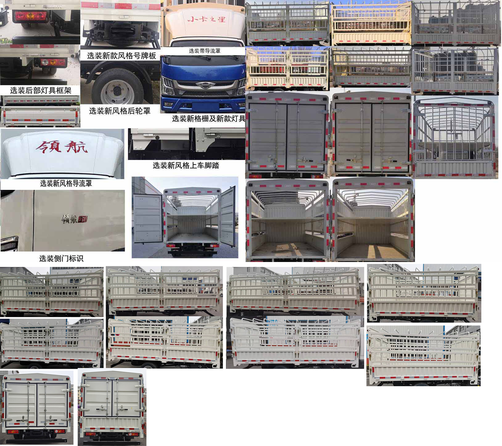 福田牌BJ5045CCY9JB7-23倉(cāng)柵式運(yùn)輸車公告圖片
