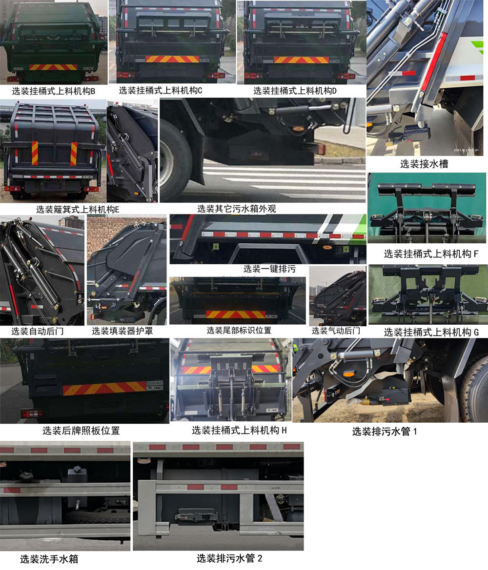 宇通牌YTZ5120ZYS20D6压缩式垃圾车公告图片