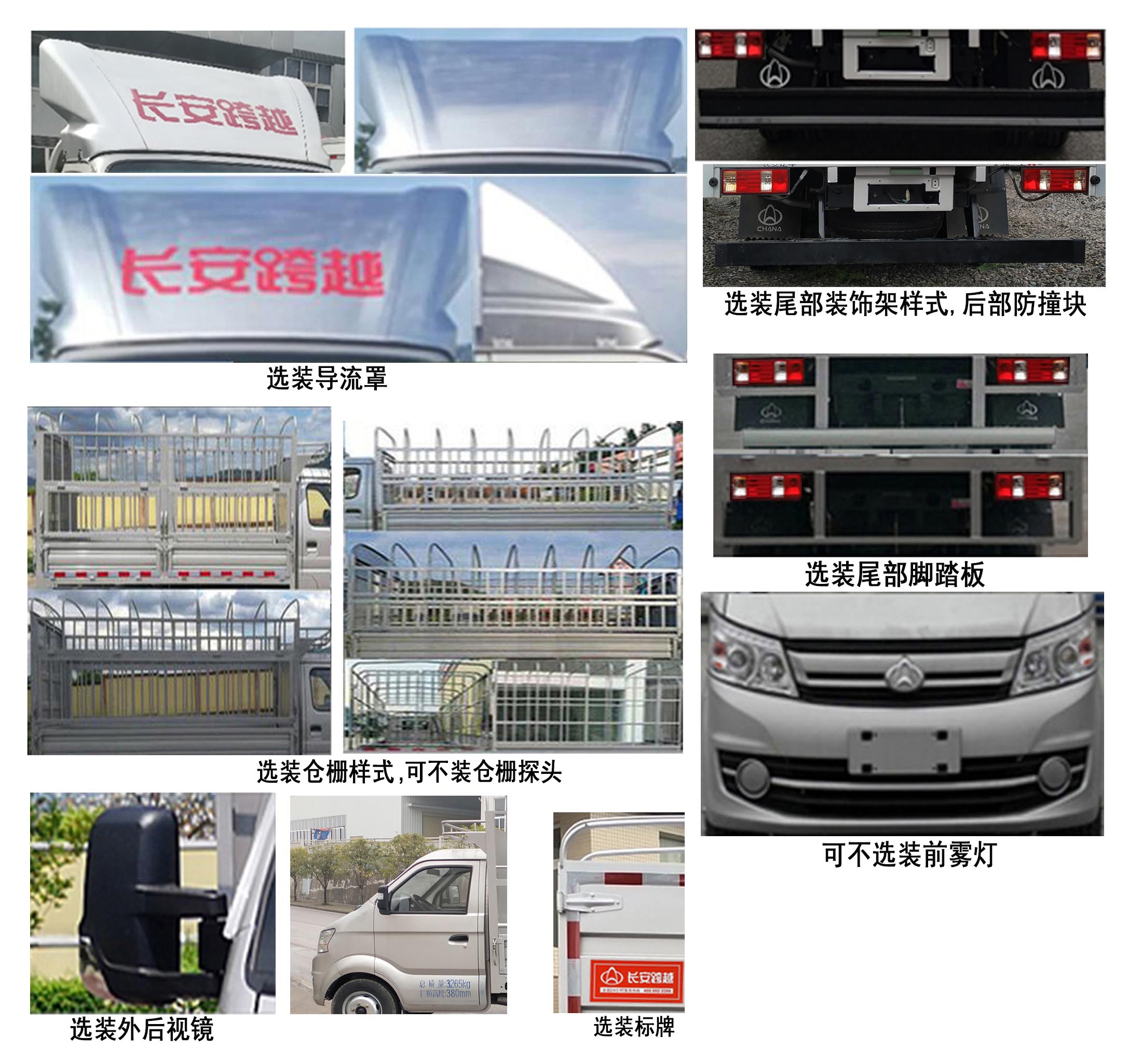 长安牌SC5034CCYFRD6B1NG仓栅式运输车公告图片
