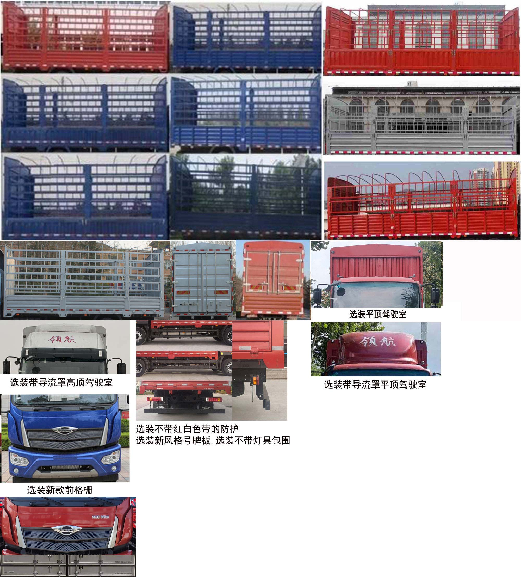 福田牌BJ5184CCYLPHK-12倉柵式運輸車公告圖片