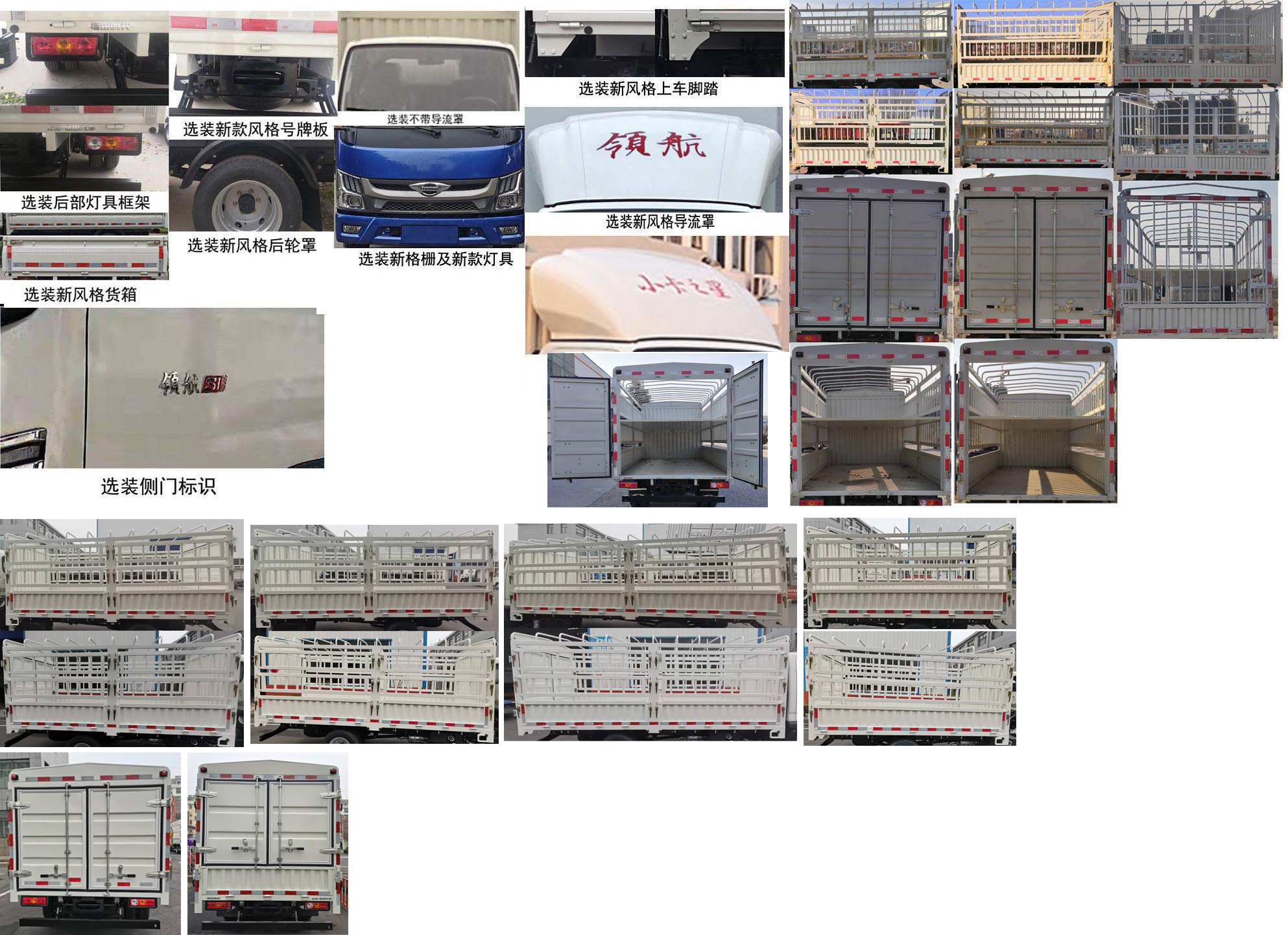 福田牌BJ5045CCY9JBA-21倉柵式運(yùn)輸車公告圖片