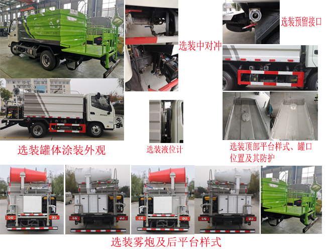 專致牌YZZ5040TDYBJ6多功能抑塵車公告圖片