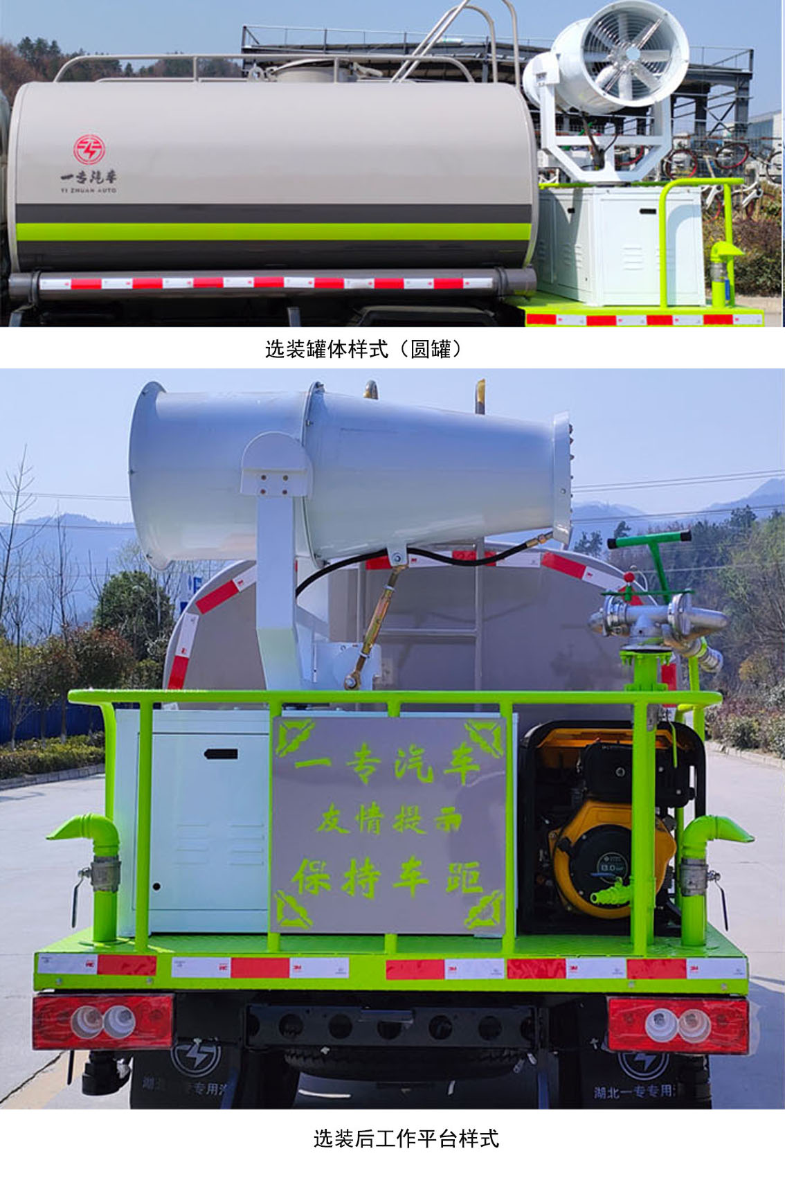 專致牌YZZ5040TDYBJ6多功能抑塵車公告圖片