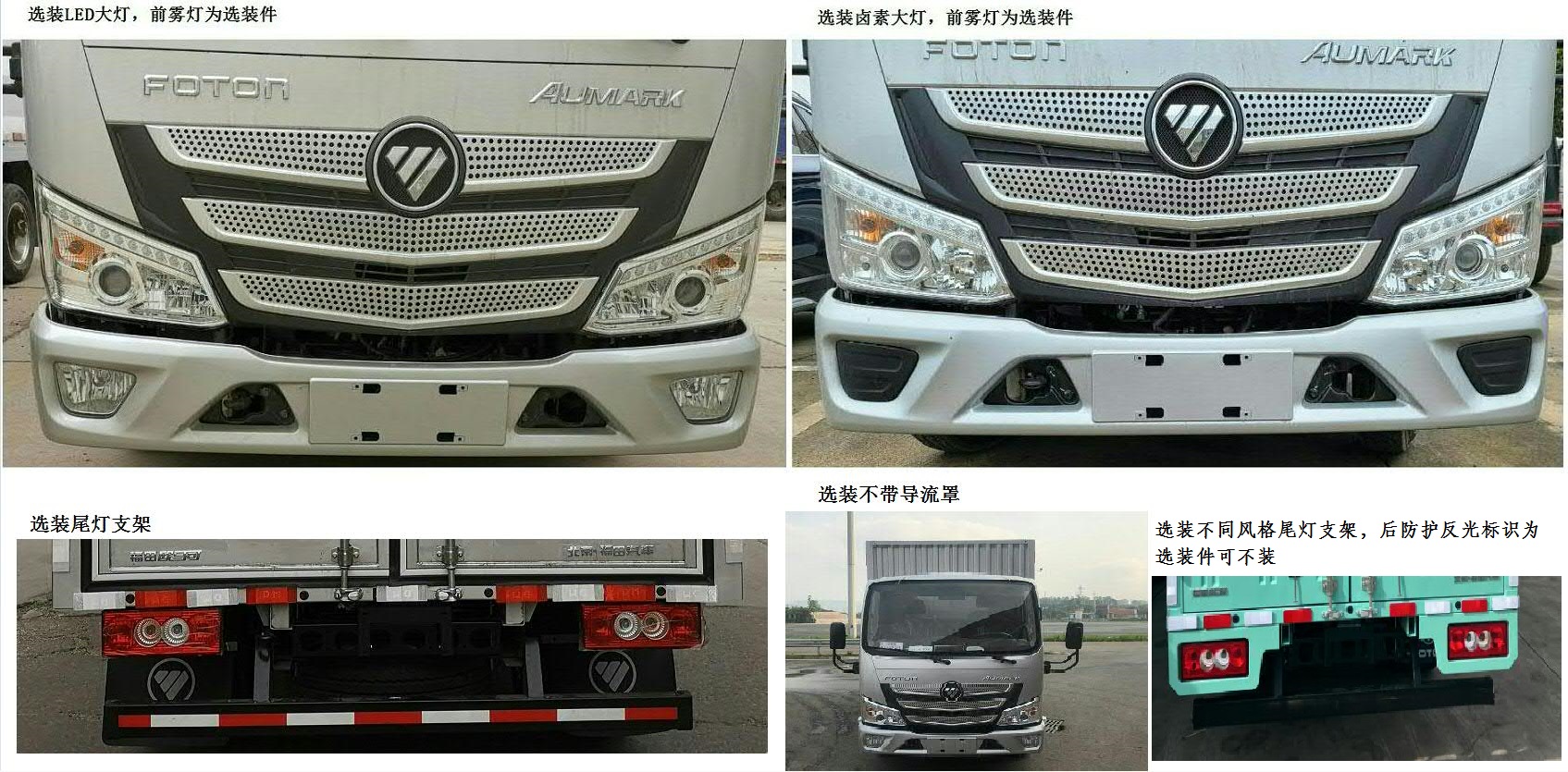 福田牌BJ5044XXY-1A廂式運(yùn)輸車公告圖片