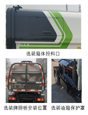 宇通牌YTZ5030ZZZ20P6自装卸式垃圾车公告图片
