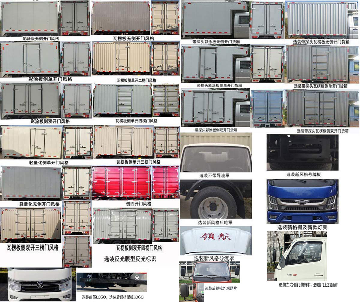 福田牌BJ5035XXY5PV5-04廂式運(yùn)輸車公告圖片