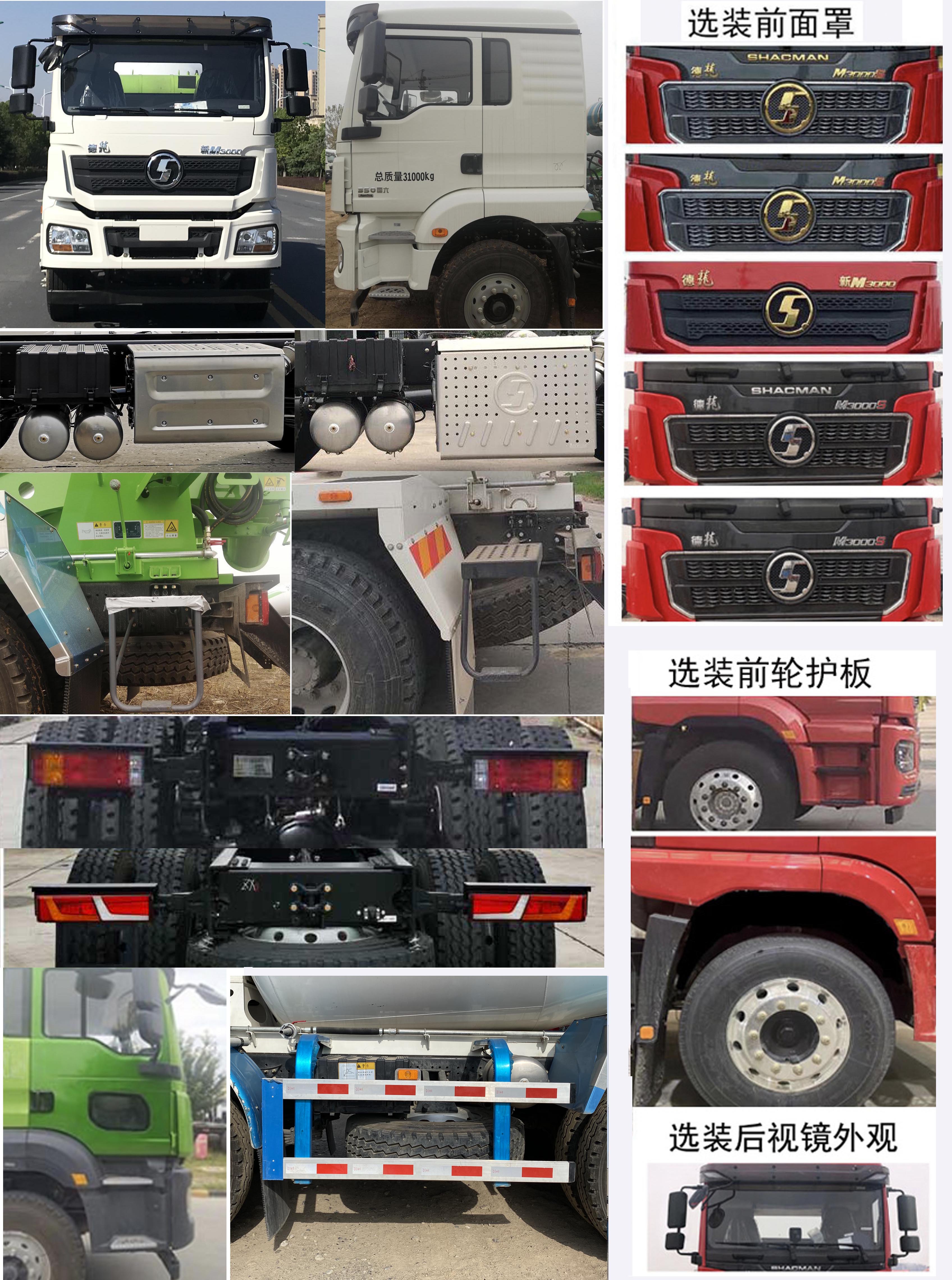 陜汽牌SX5319GJBMB3063混凝土攪拌運(yùn)輸車公告圖片