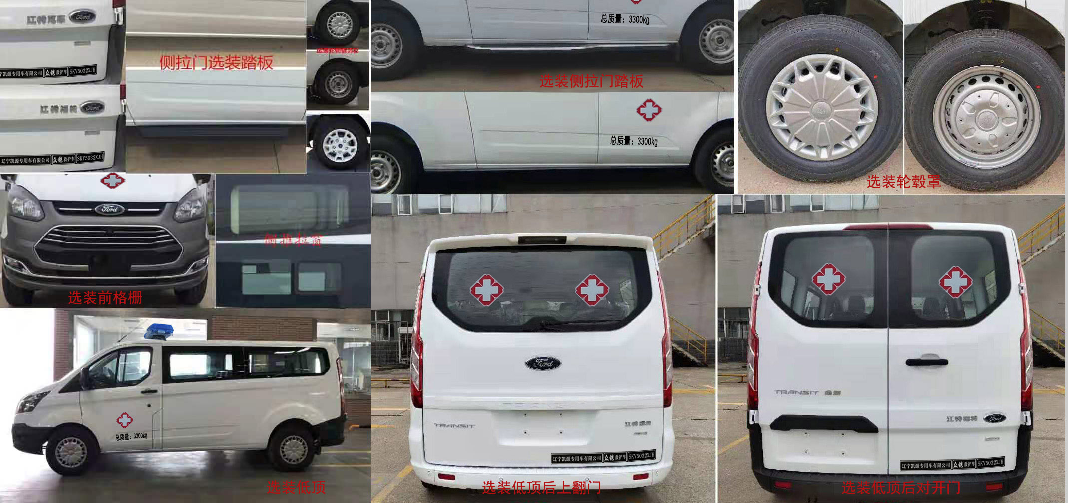 眾鎧牌SKY5032XJH救護車公告圖片