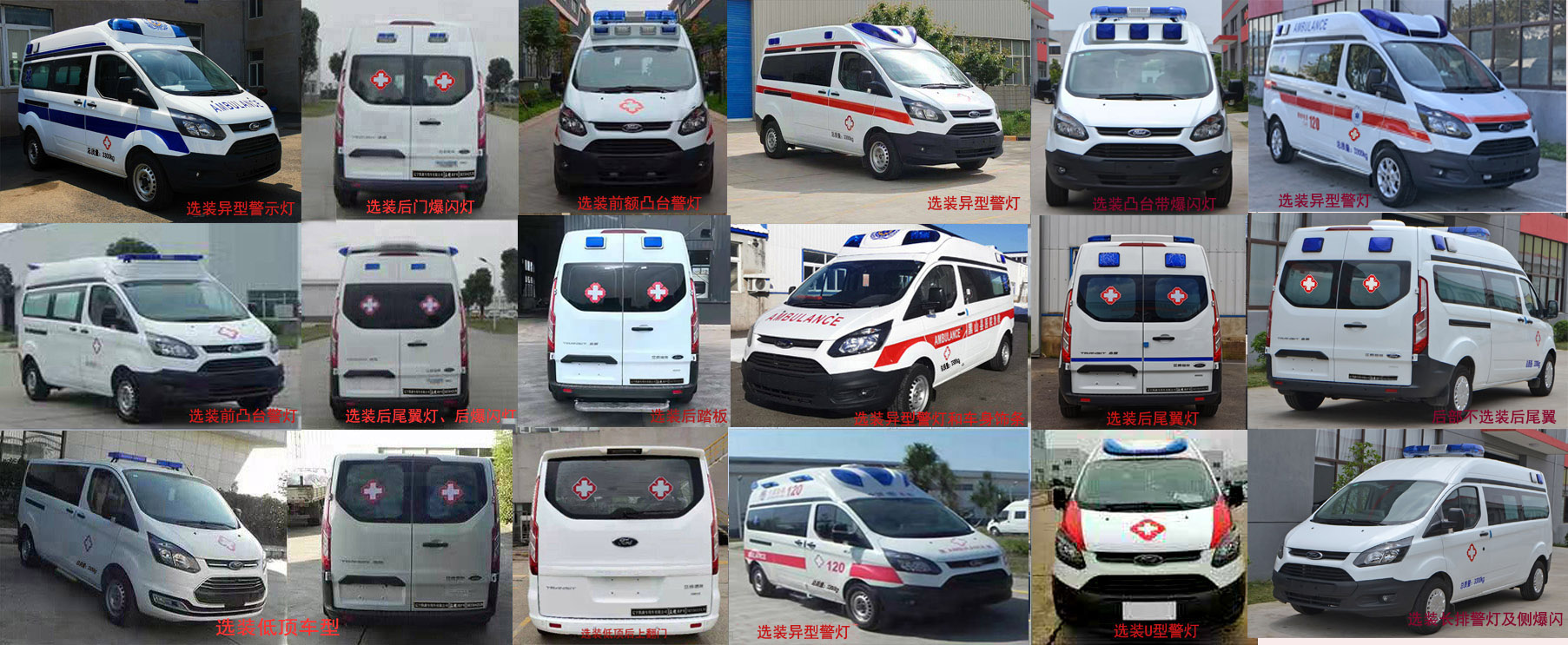 眾鎧牌SKY5032XJH救護車公告圖片