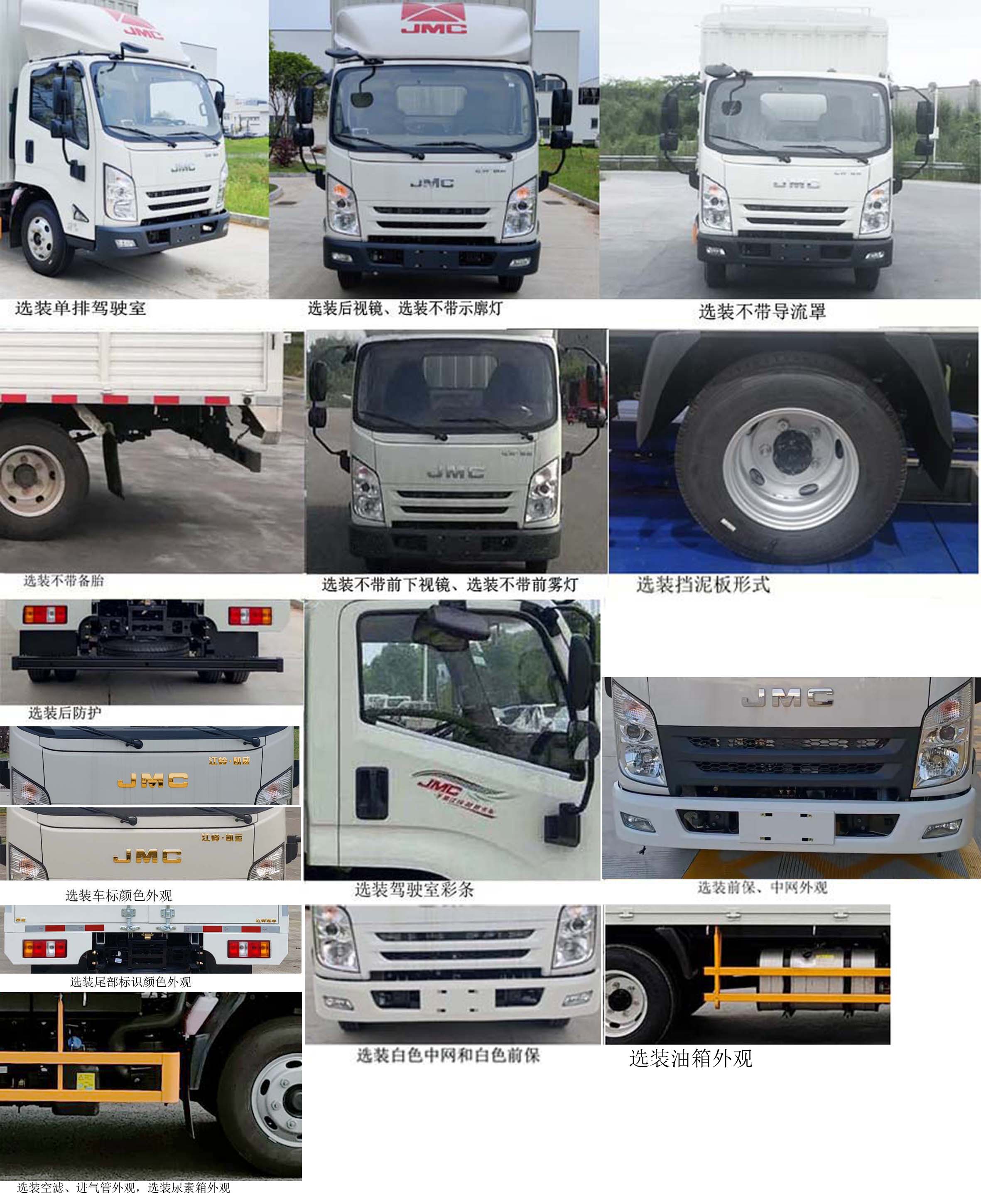 江鈴牌JX5048CCYTGE26倉柵式運輸車公告圖片