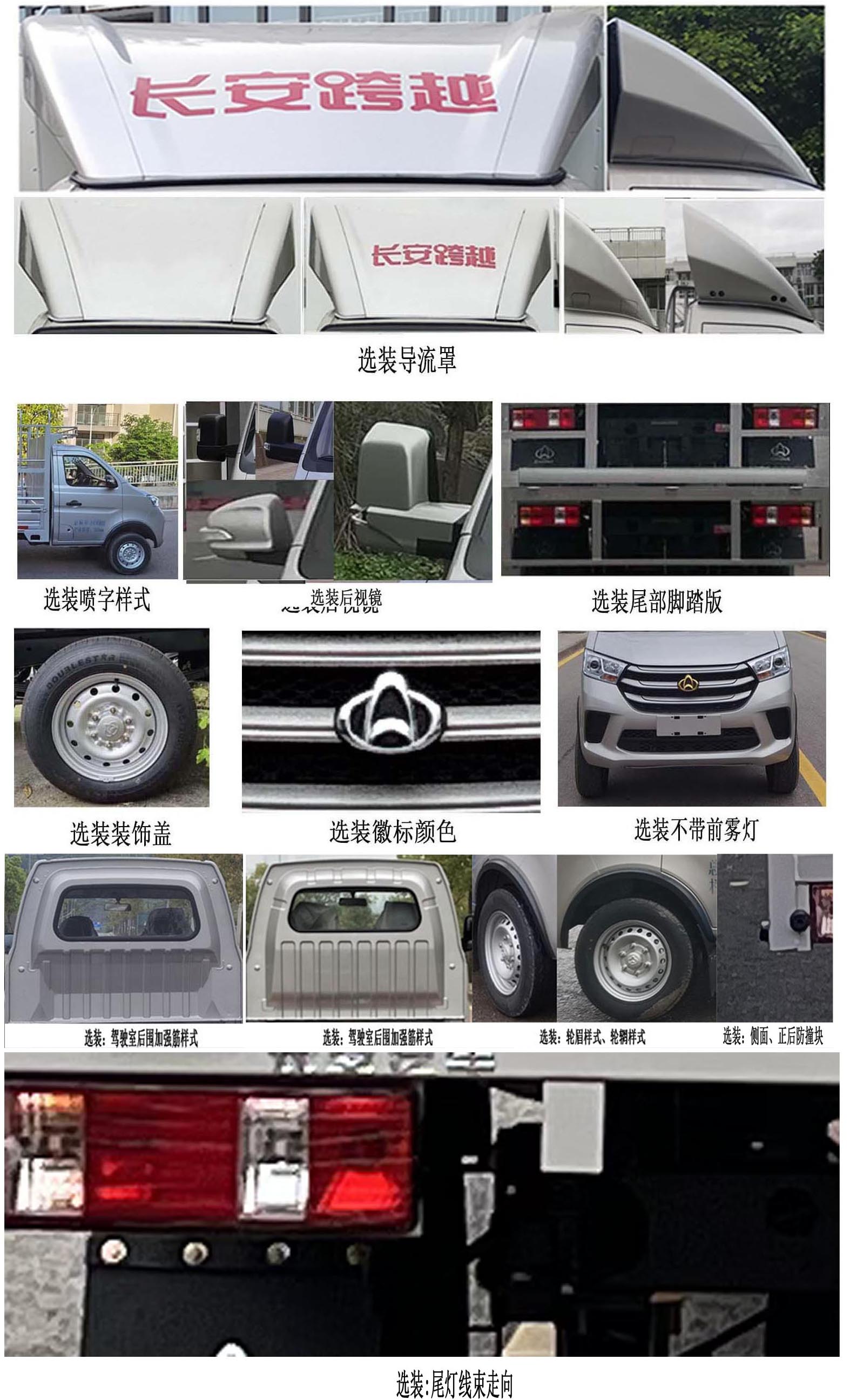 长安牌SC5031CCYNAD6B4仓栅式运输车公告图片