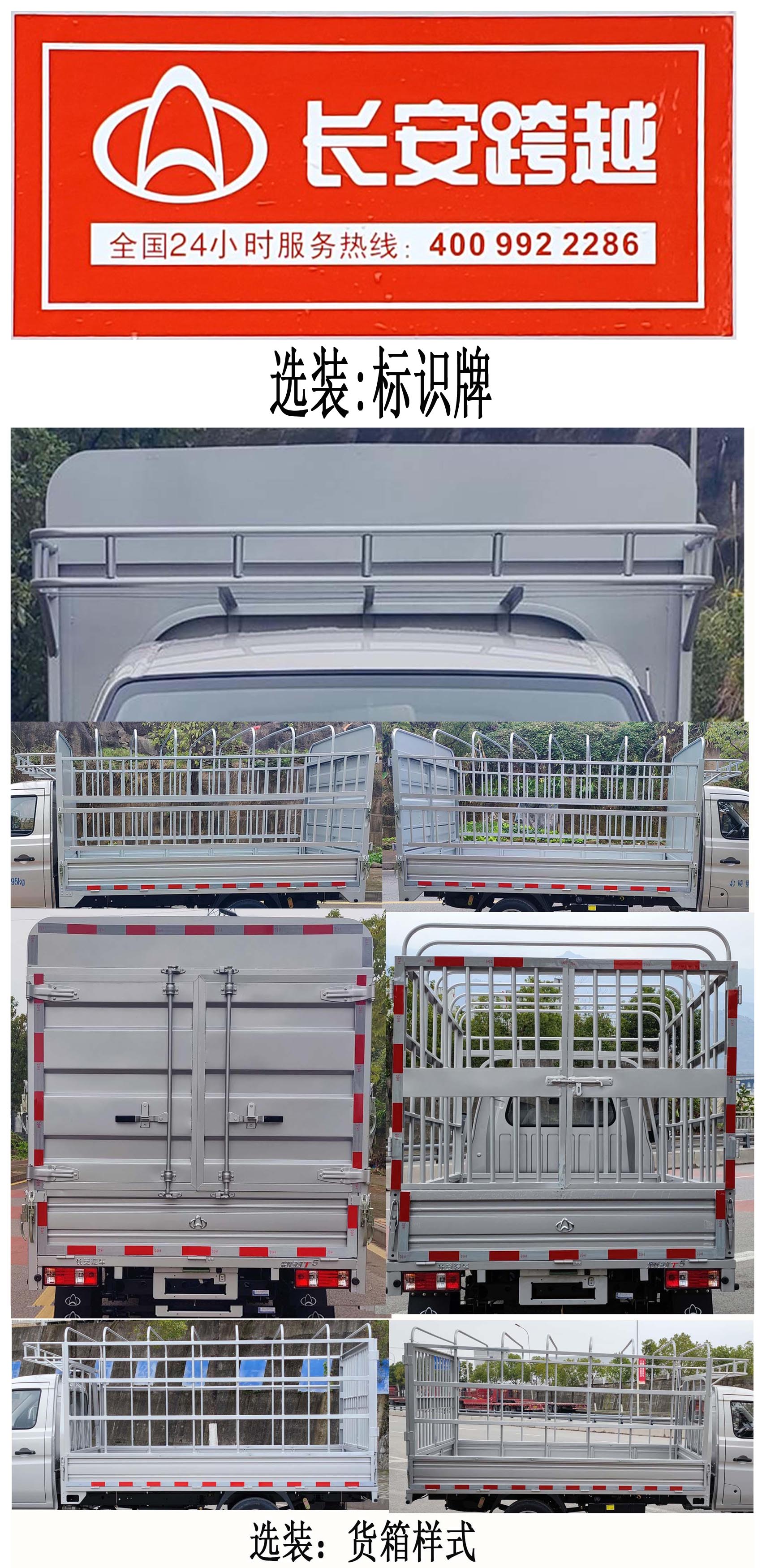 长安牌SC5031CCYNAD6B4仓栅式运输车公告图片