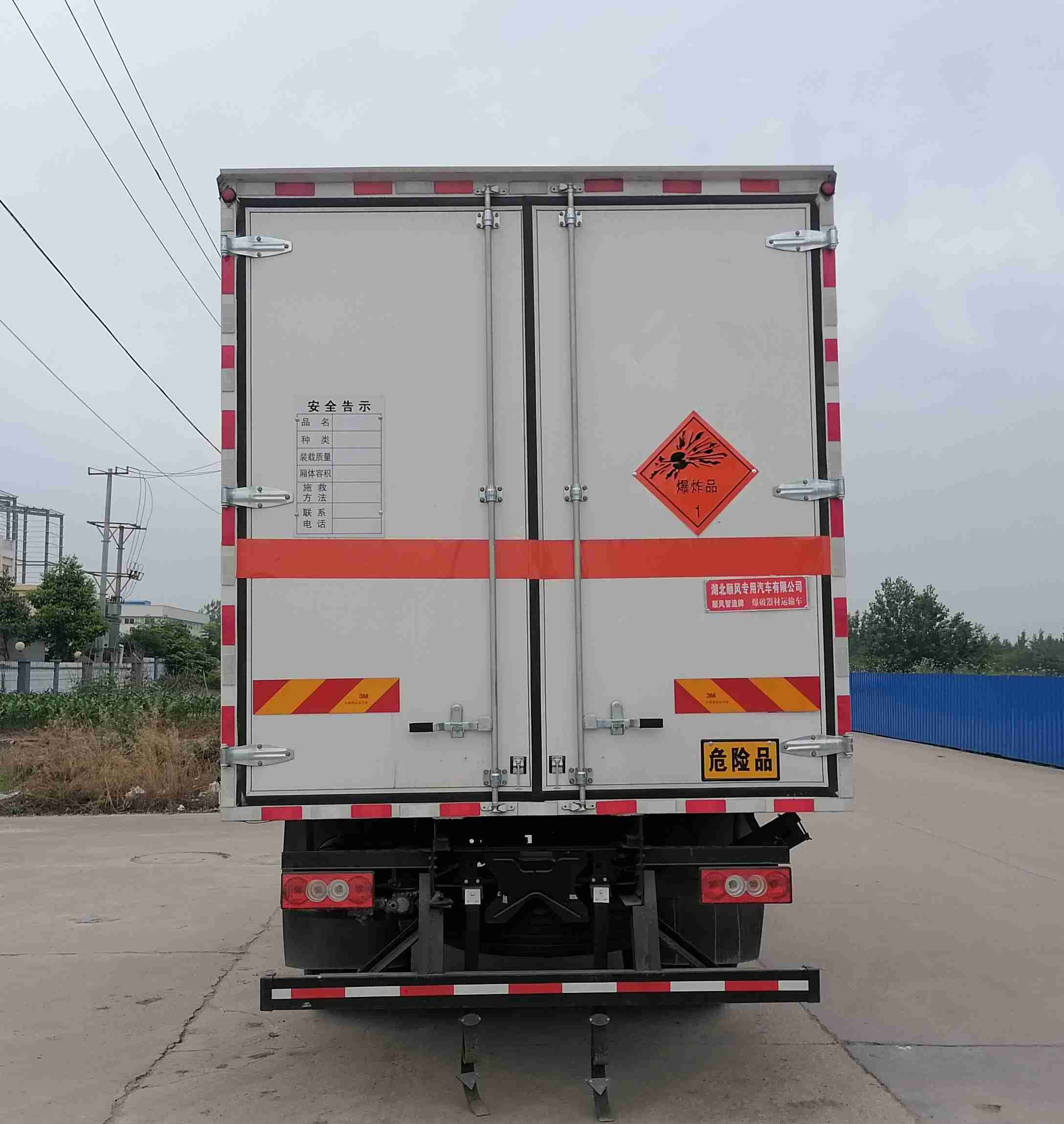 順風智造牌SFZ5120XQYB6爆破器材運輸車公告圖片