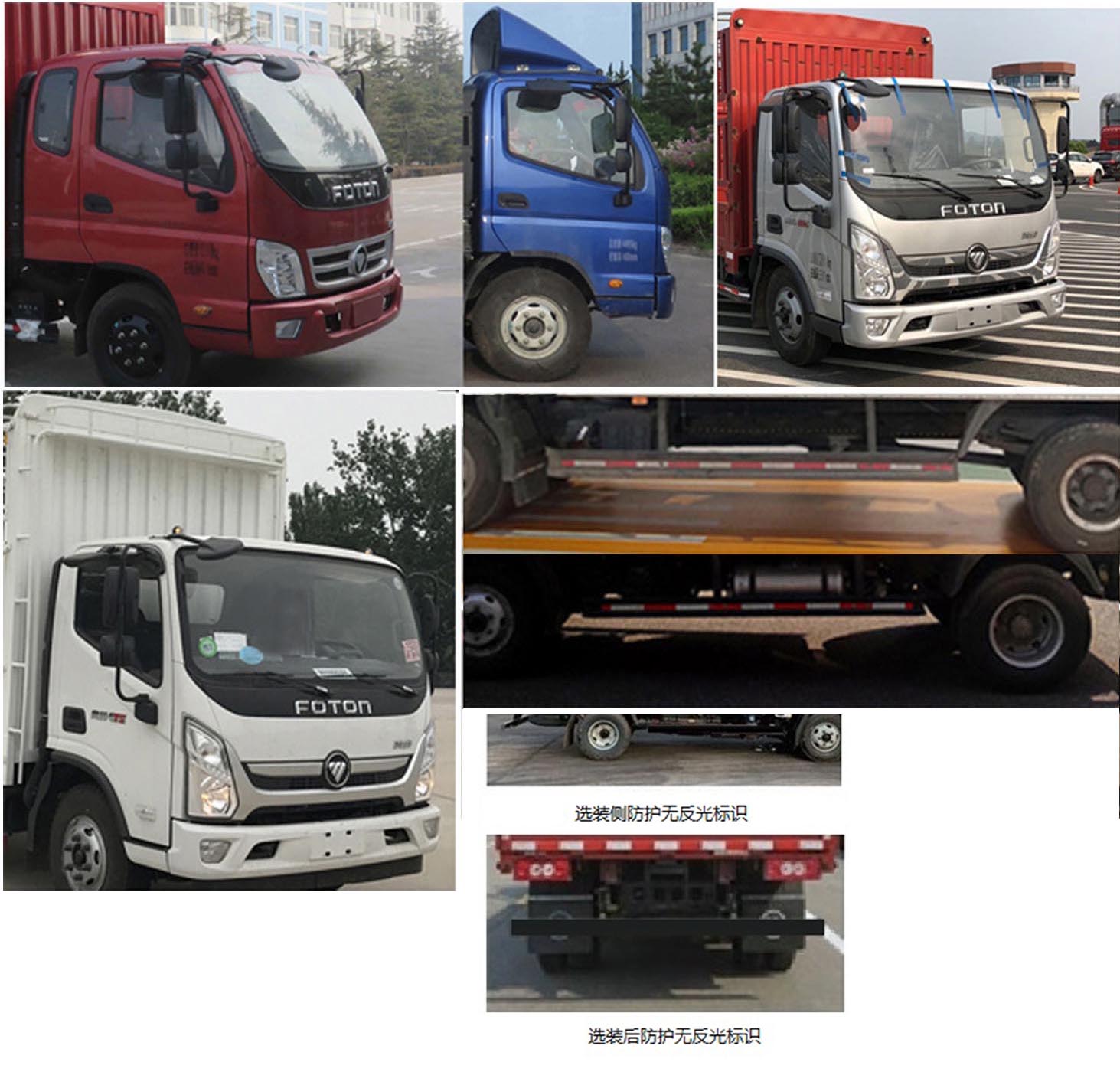 福田牌BJ5041CCY9JBA-AB1仓栅式运输车公告图片