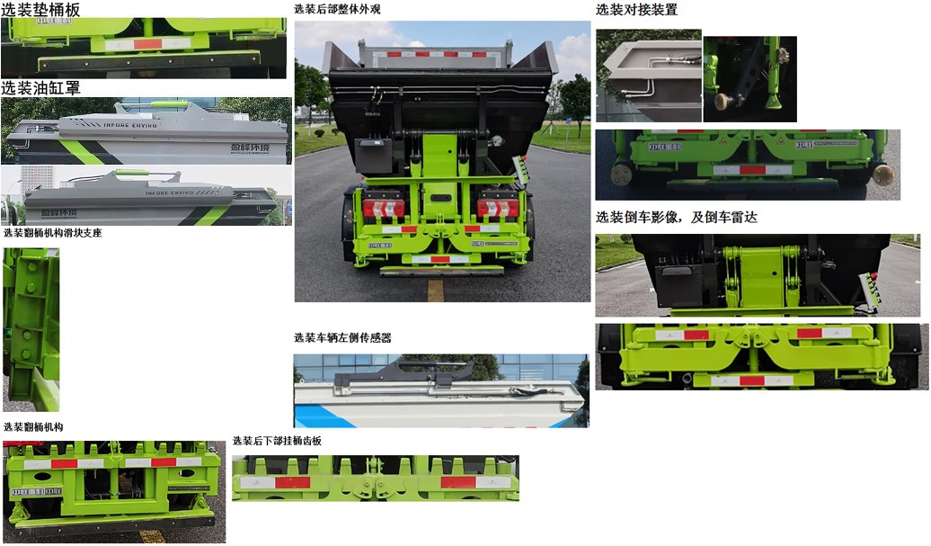 中联牌ZBH5070ZZZHFE6自装卸式垃圾车公告图片