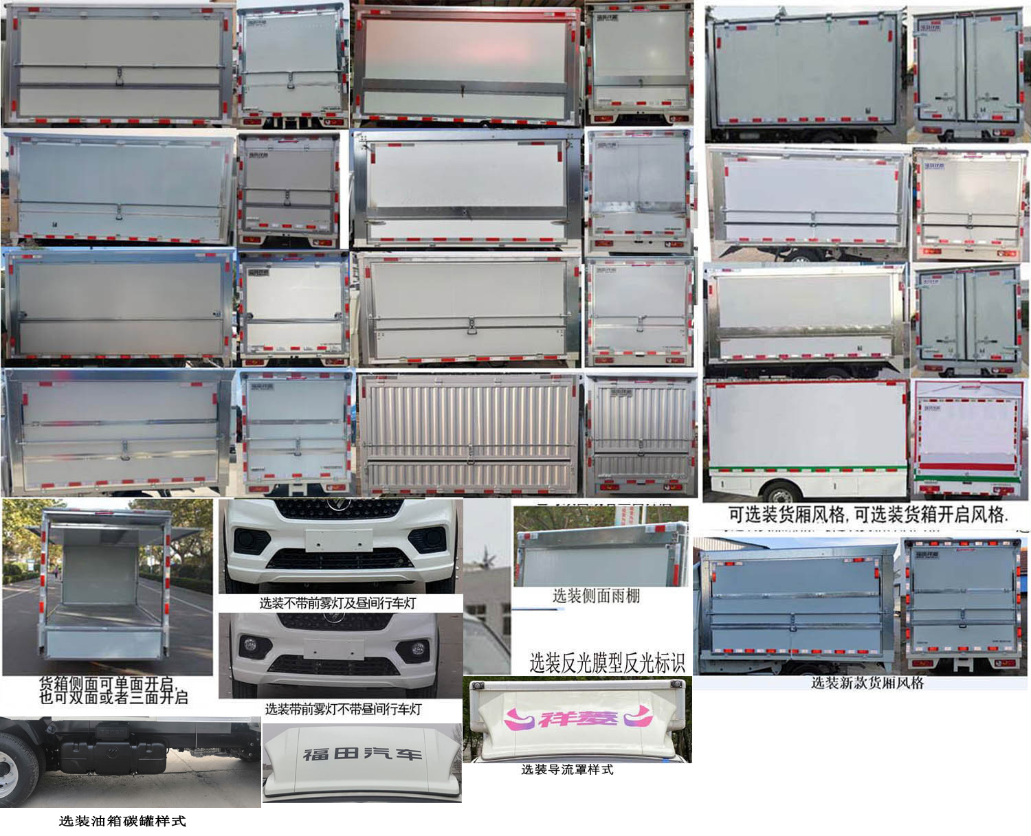 福田牌BJ5030XYK3JV7-31翼開啟廂式車公告圖片