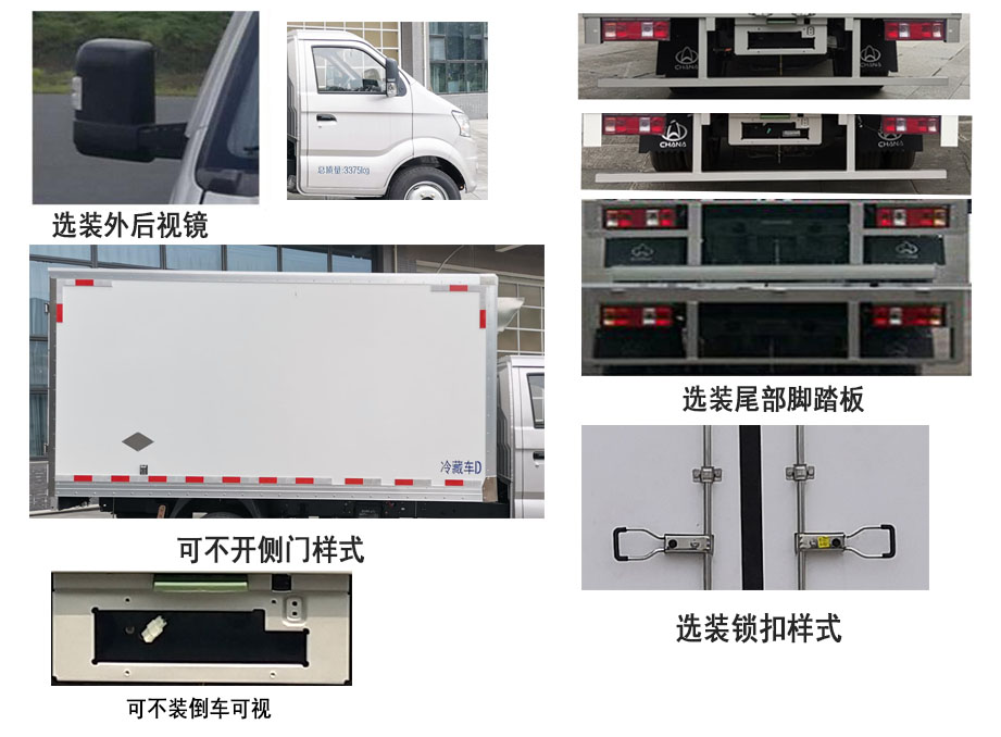 长安牌SC5031XLCFRD63冷藏车公告图片