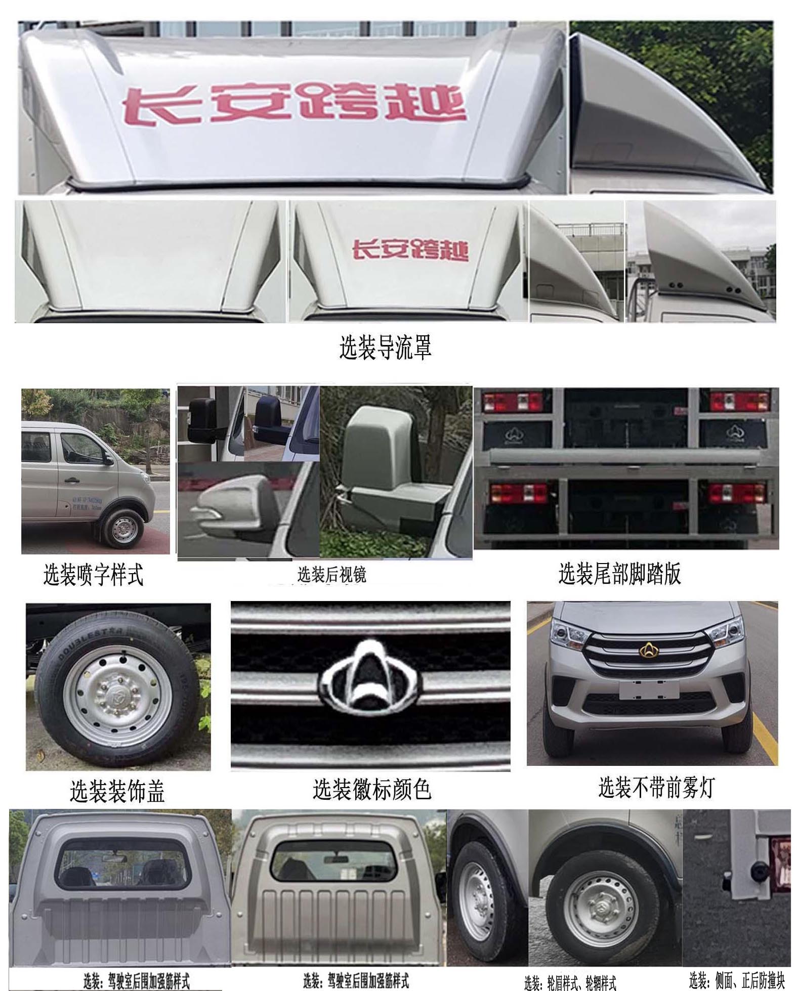 长安牌SC5031CCYNAS6B5仓栅式运输车公告图片