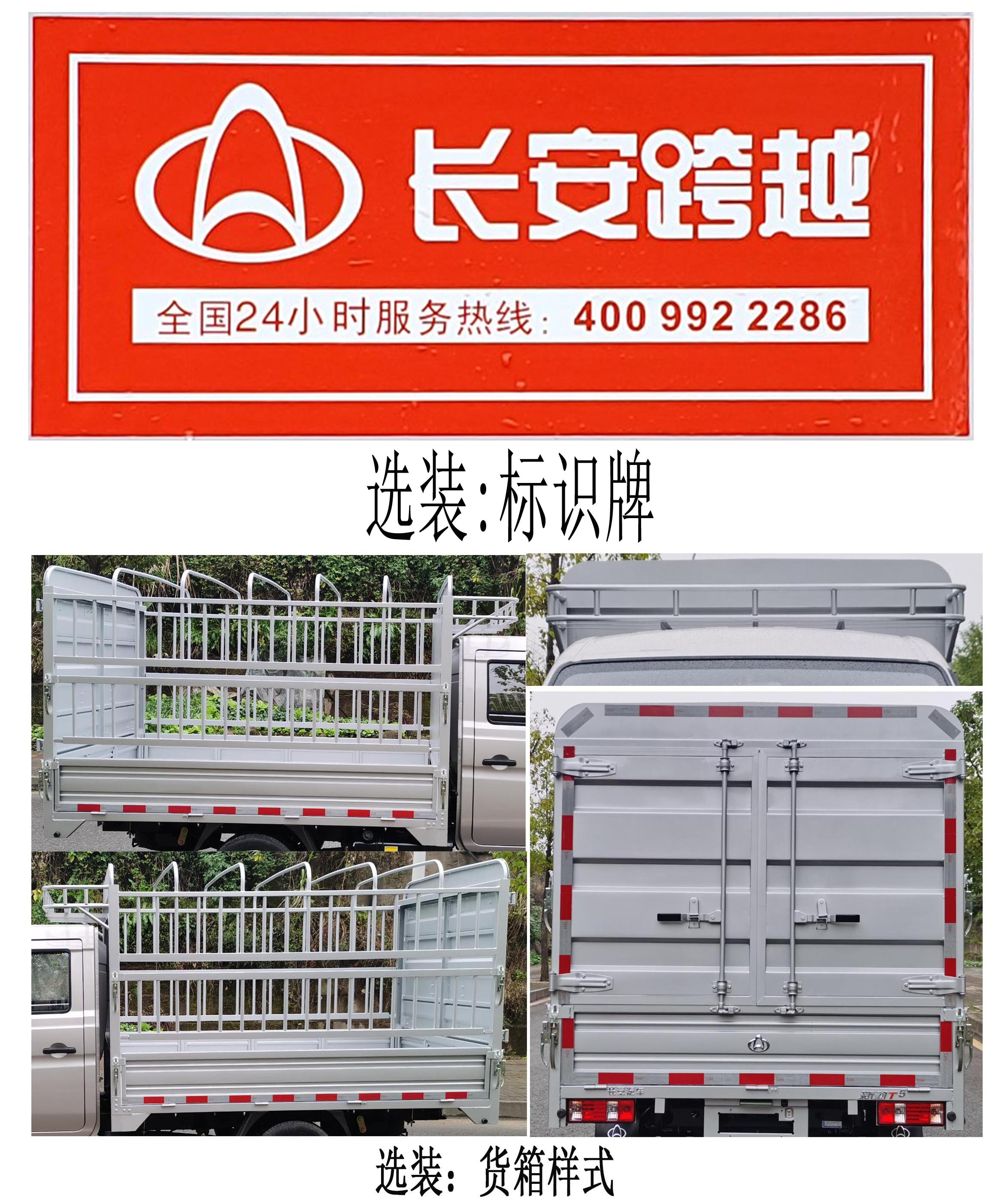 长安牌SC5031CCYNAS6B5仓栅式运输车公告图片