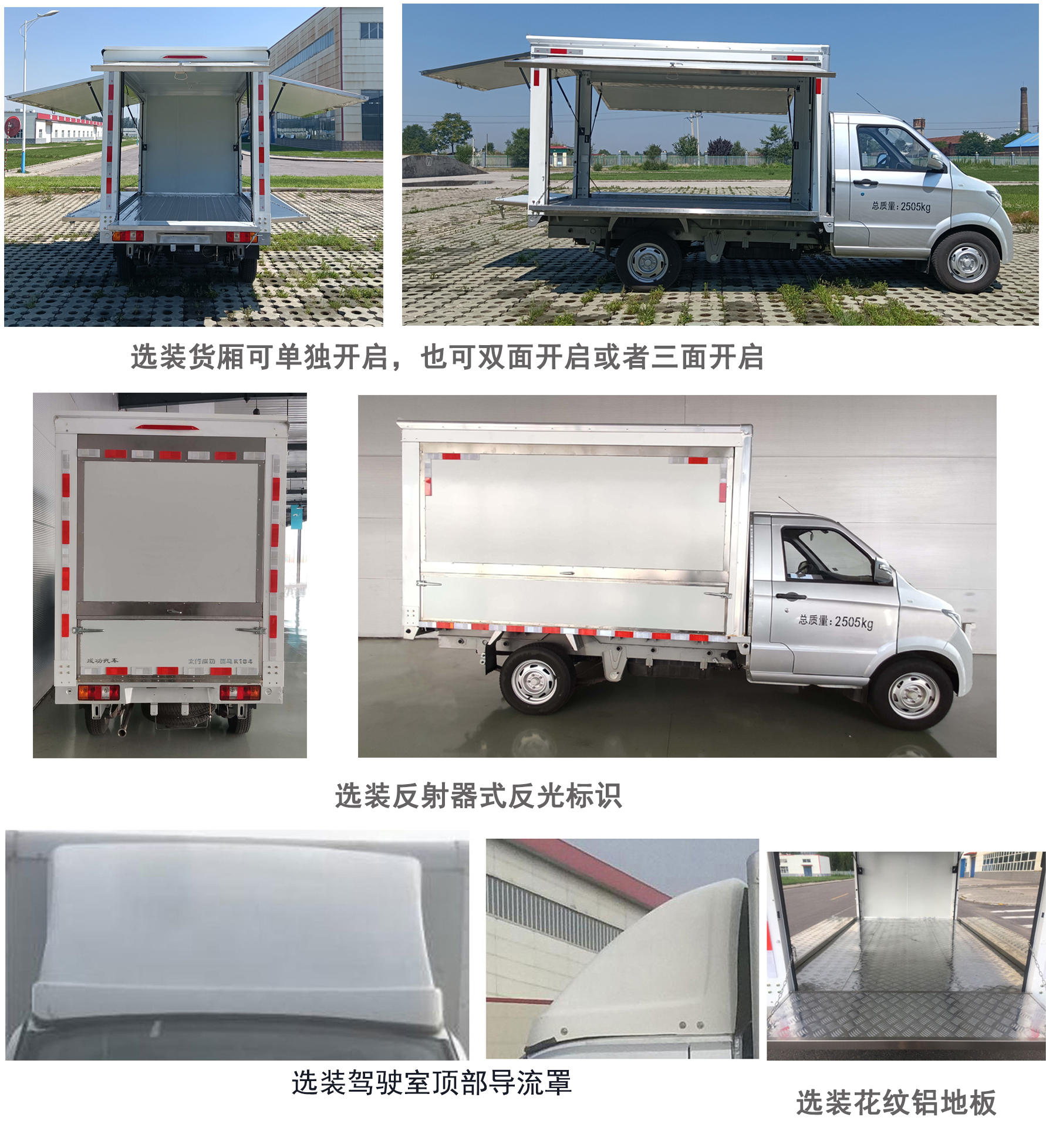 太行成功牌SCH5035XYKDC1翼開啟廂式車公告圖片