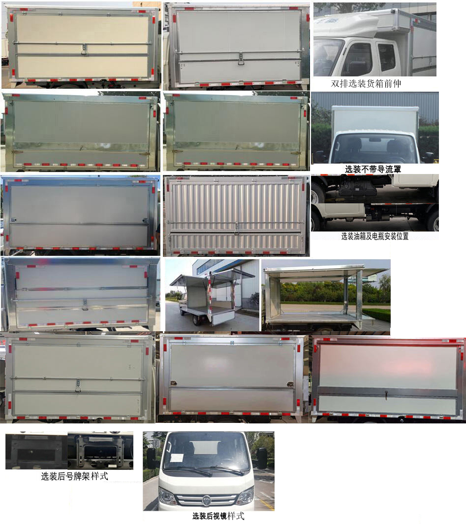 鴻星達(dá)牌SJR5032XYK-6A翼開(kāi)啟廂式車公告圖片