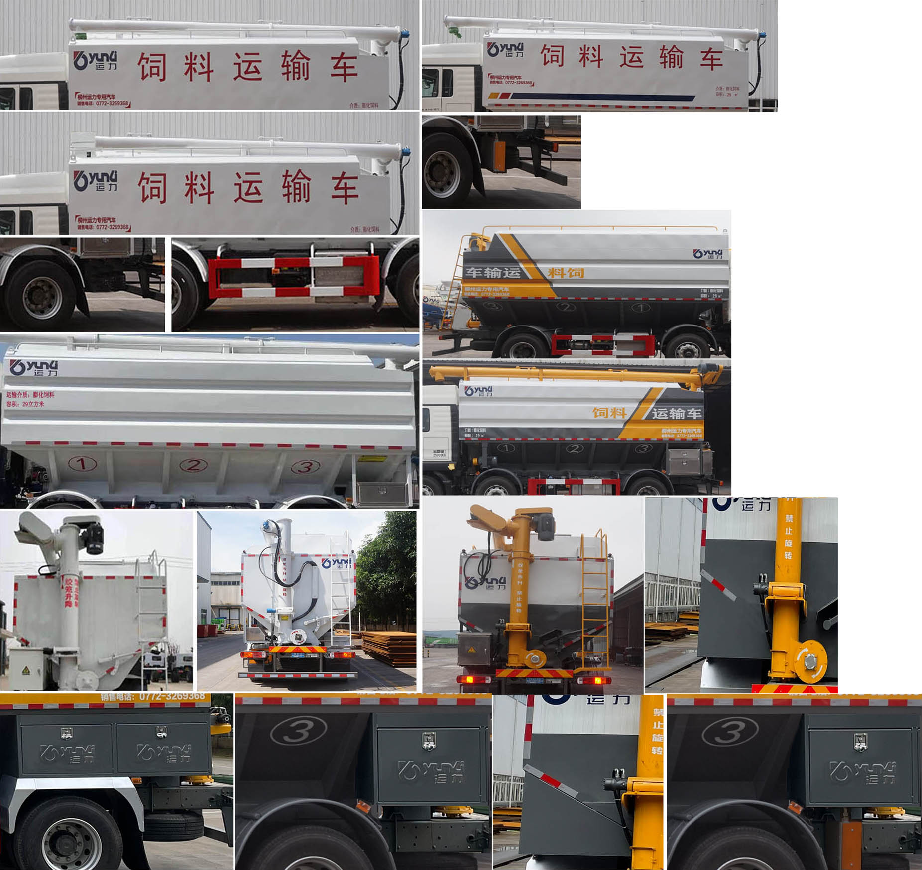 運(yùn)力牌LG5250ZSLZ6散裝飼料運(yùn)輸車公告圖片