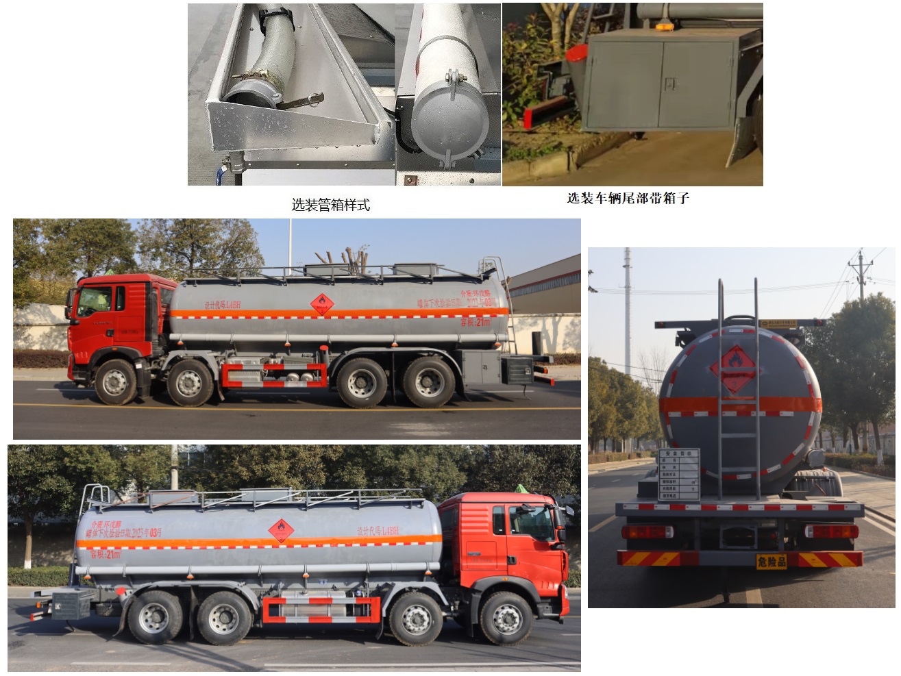 中汽力威牌HLW5320GRYZ6易燃液体罐式运输车公告图片
