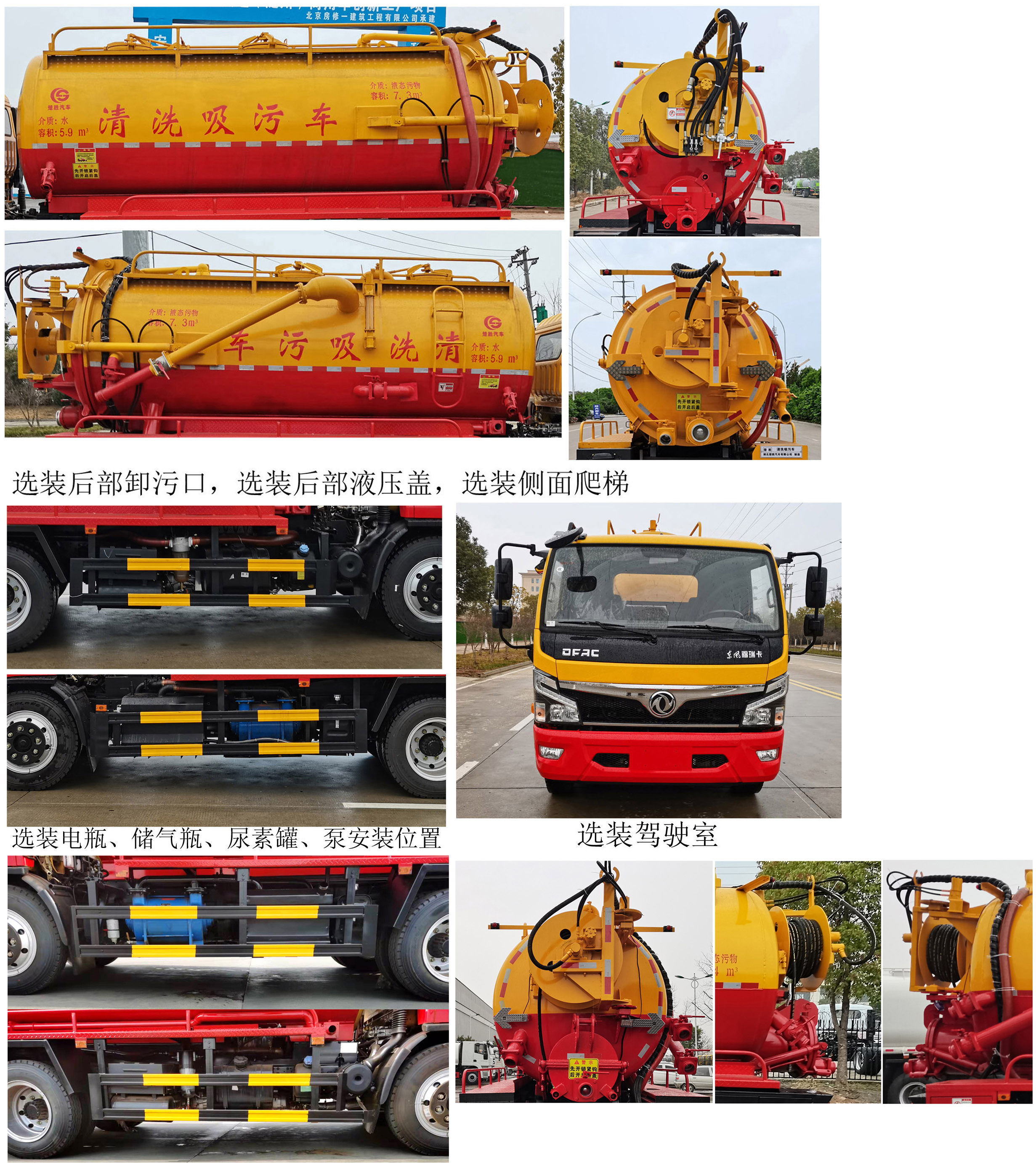 楚勝牌CSC5140GQW6清洗吸污車公告圖片