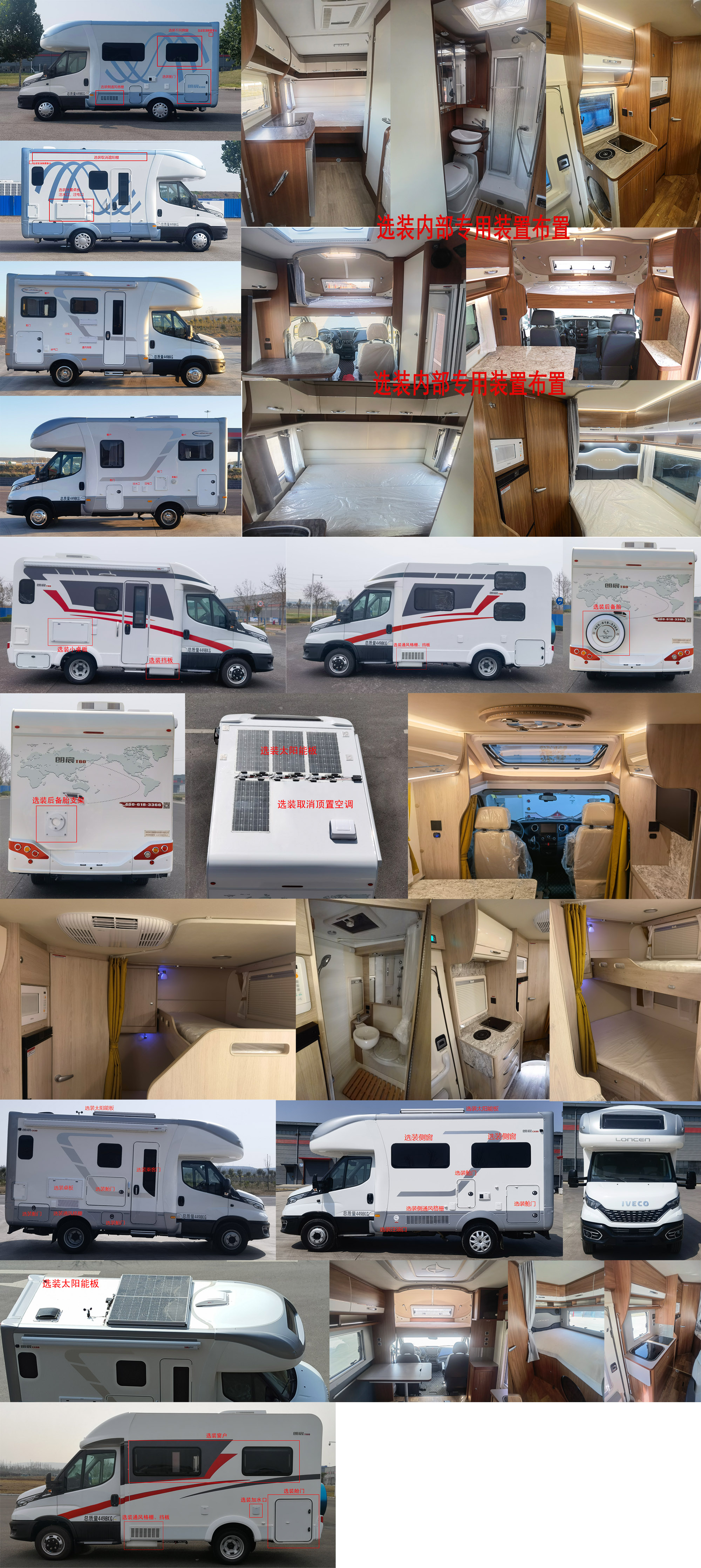 朗宸牌LLC5042XLJ旅居車公告圖片