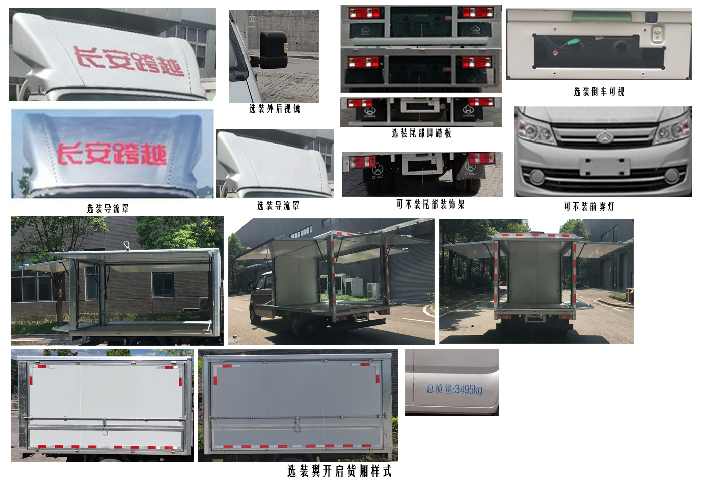 長安牌CKS5034XYKFRS6B2翼開啟廂式車公告圖片