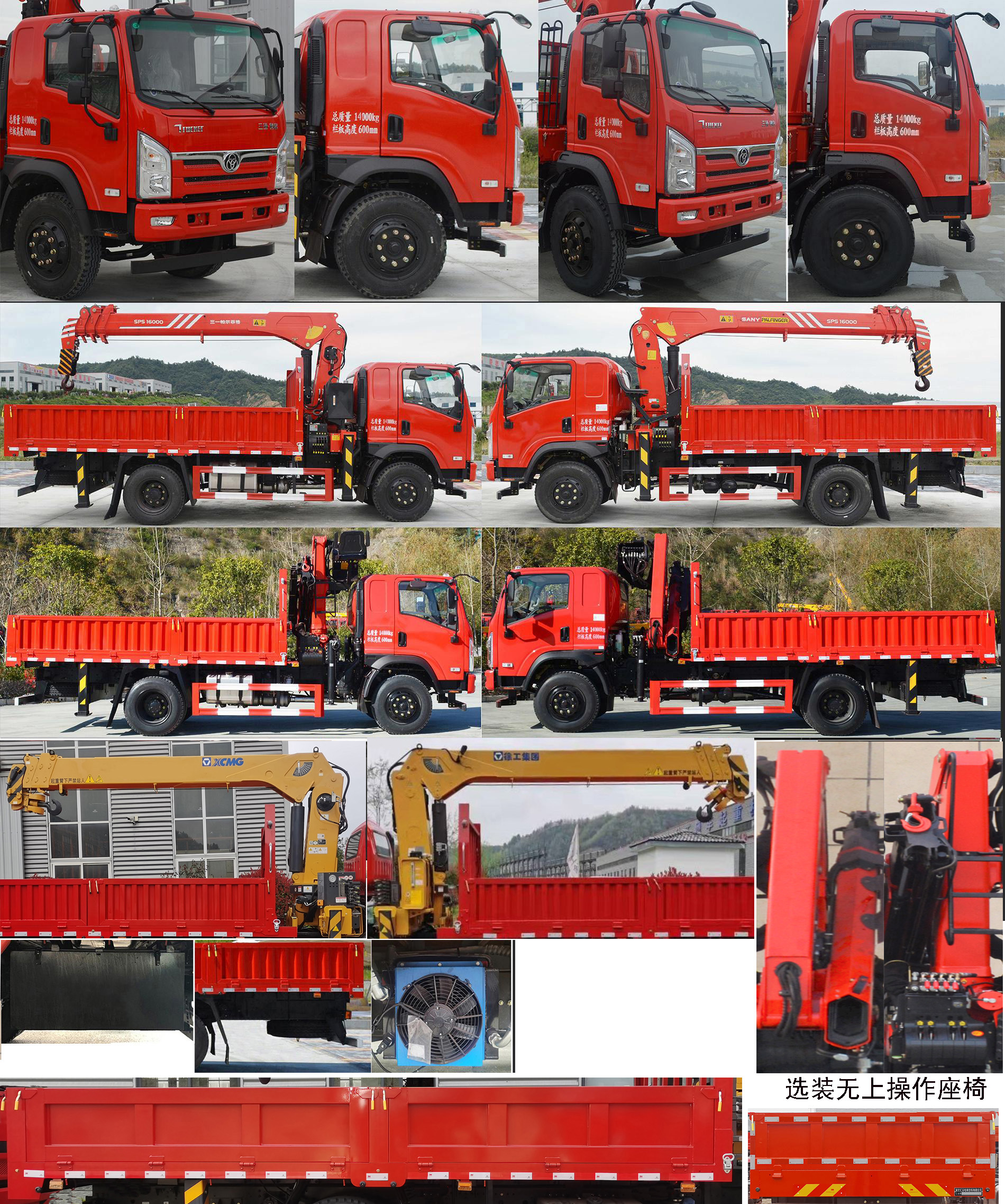 匯合牌HHH5140JSQST6隨車起重運(yùn)輸車公告圖片