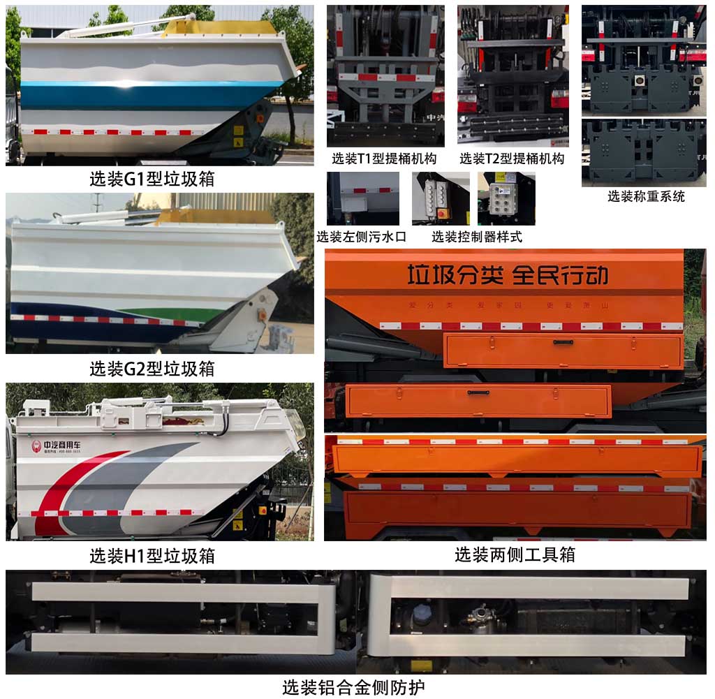 中汽牌ZQZ5045ZZZF6自装卸式垃圾车公告图片