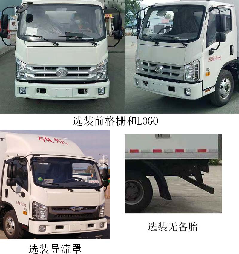 冷航牌SFD5040XLC-6A冷藏车公告图片